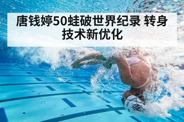 swimmer turn technique